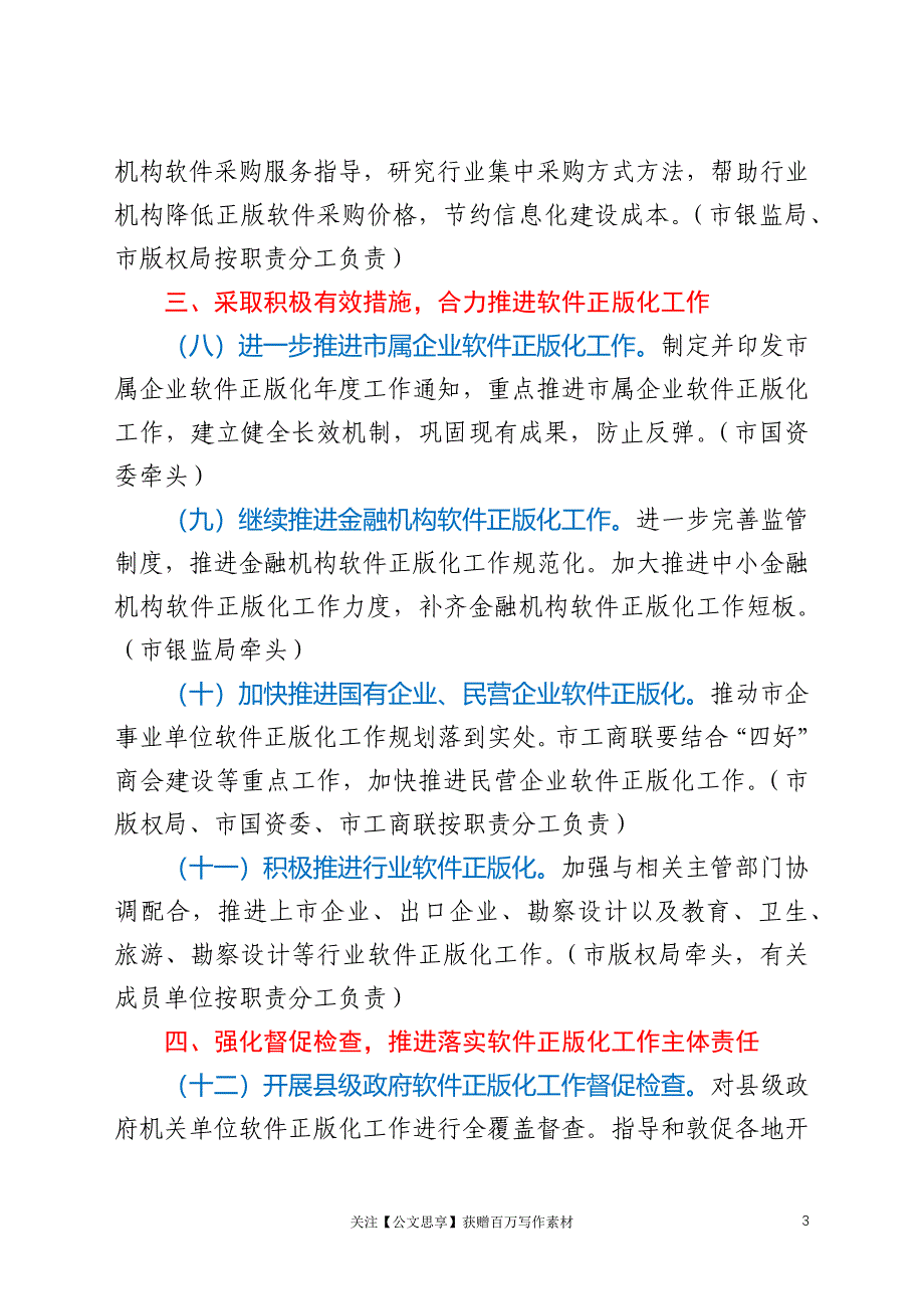 &#215;&#215;软件正版化工作实施方案_第3页