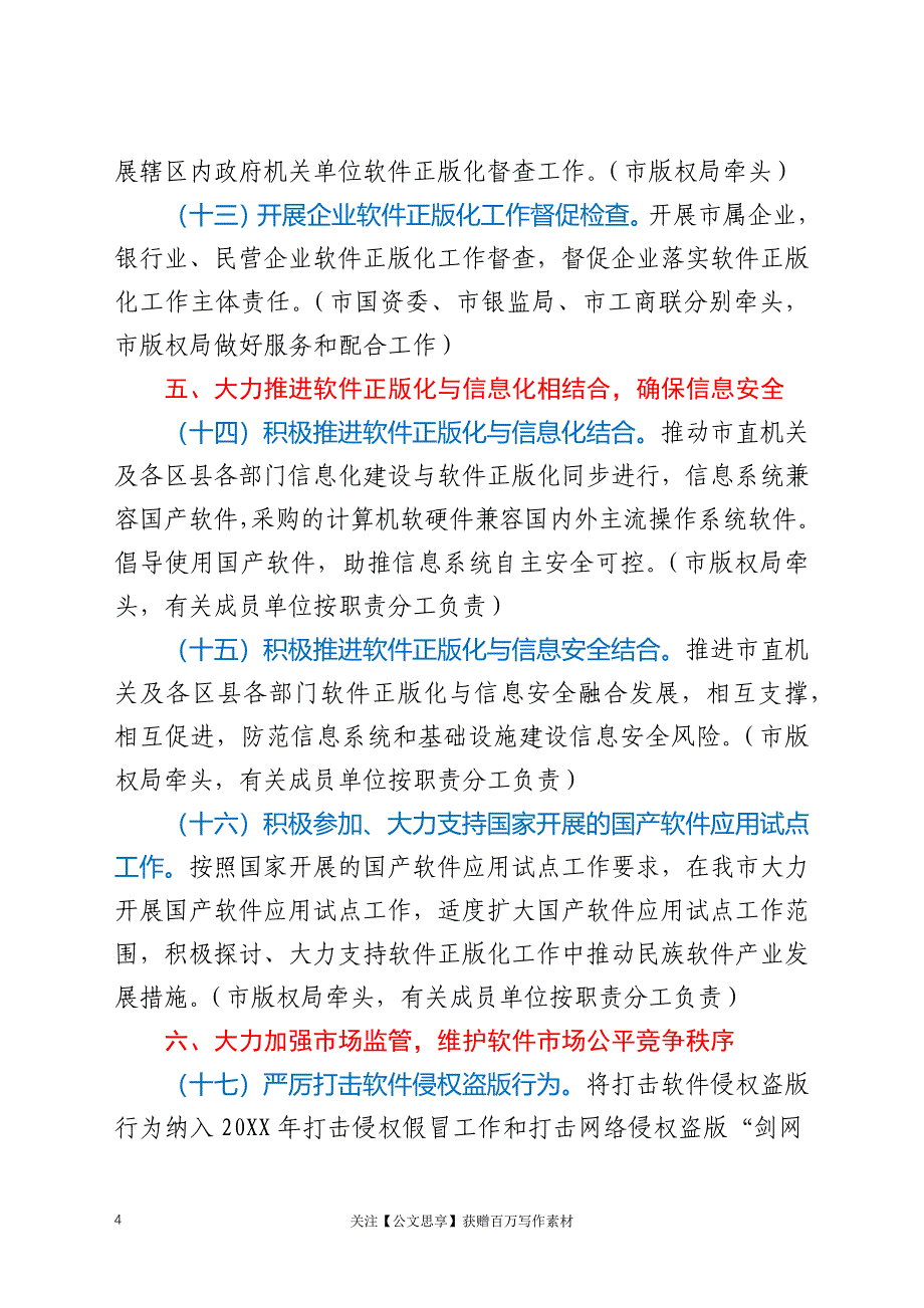 &#215;&#215;软件正版化工作实施方案_第4页