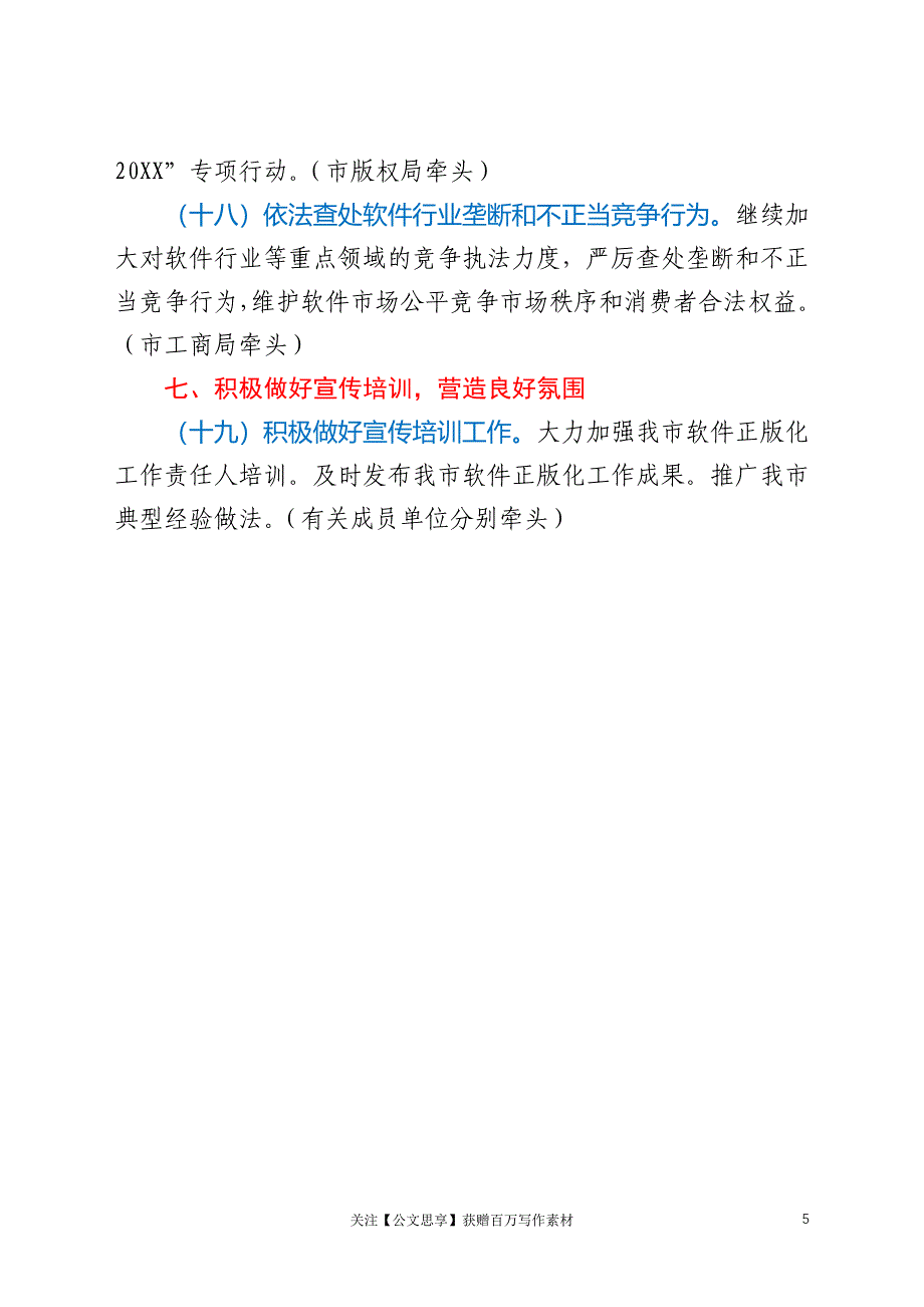 &#215;&#215;软件正版化工作实施方案_第5页