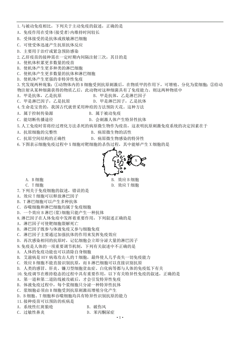 免疫高考选择题.doc_第1页