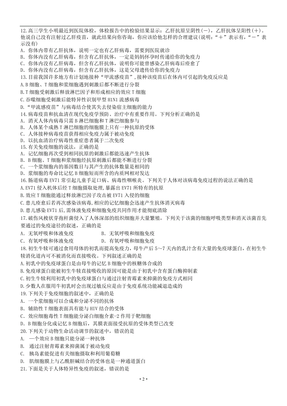 免疫高考选择题.doc_第2页