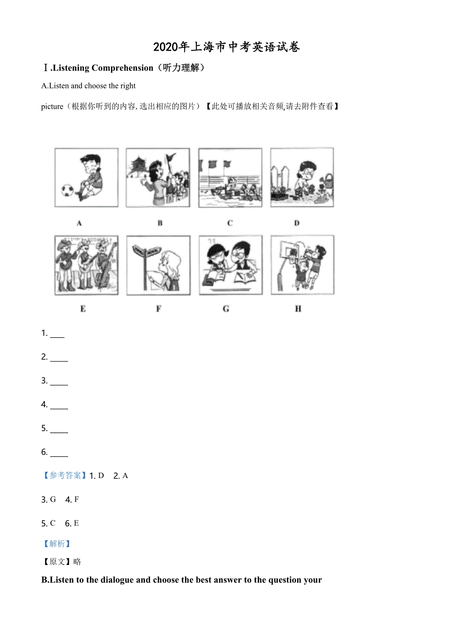 精品解析：上海市2020年中考英语试题（含听力）（解析版）_第1页