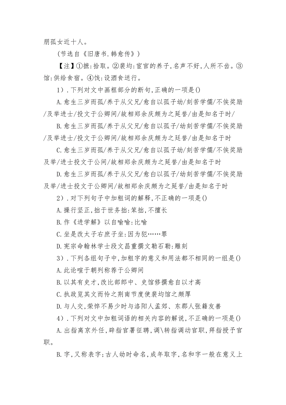 2021届高三语文一轮复习文言文专项训练（三）人教版高三总复习_第2页