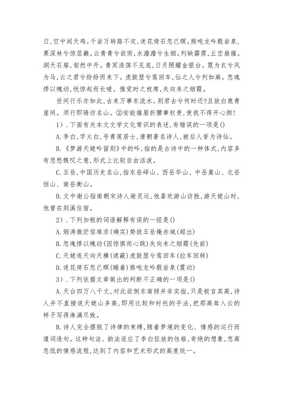 2021届高三语文一轮复习文言文专项训练（三）人教版高三总复习_第4页