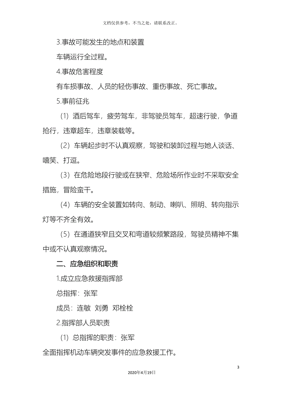 交通事故现场处置方案.doc_第3页