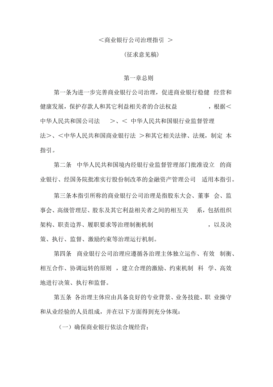 商业银行公司治理制度_第2页