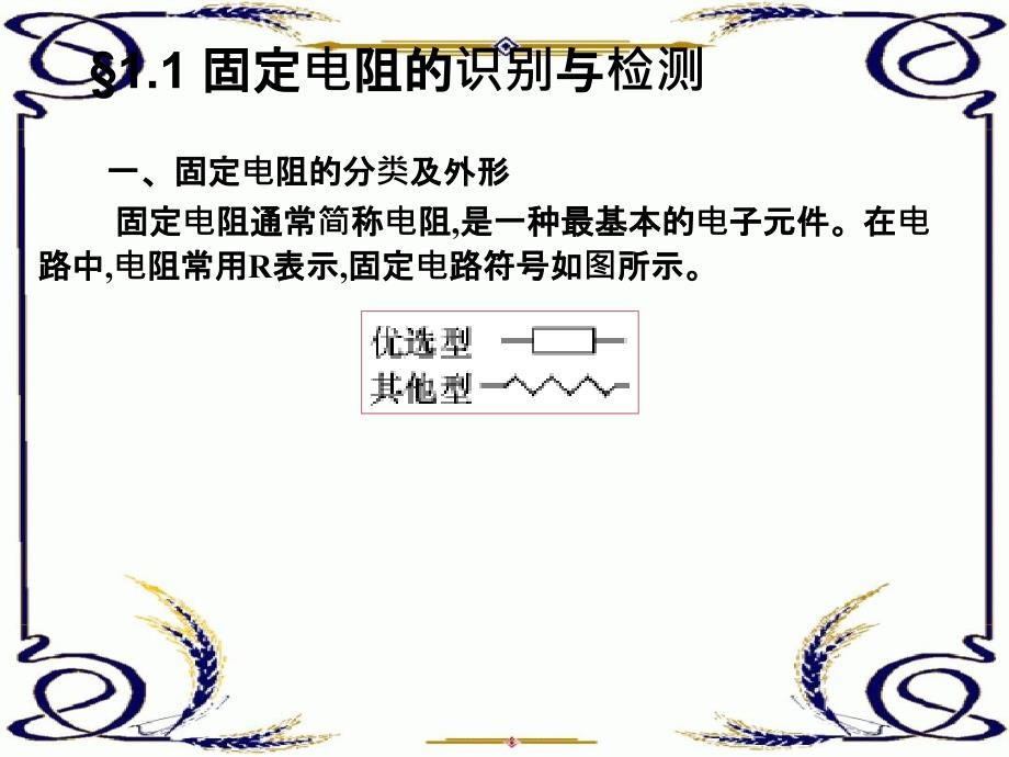 第一讲电阻识别以及实际检测_第3页