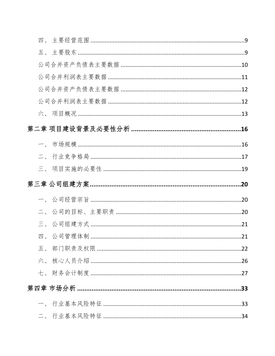 甘肃关于成立瓦楞纸包装公司可行性研究报告(DOC 80页)_第3页