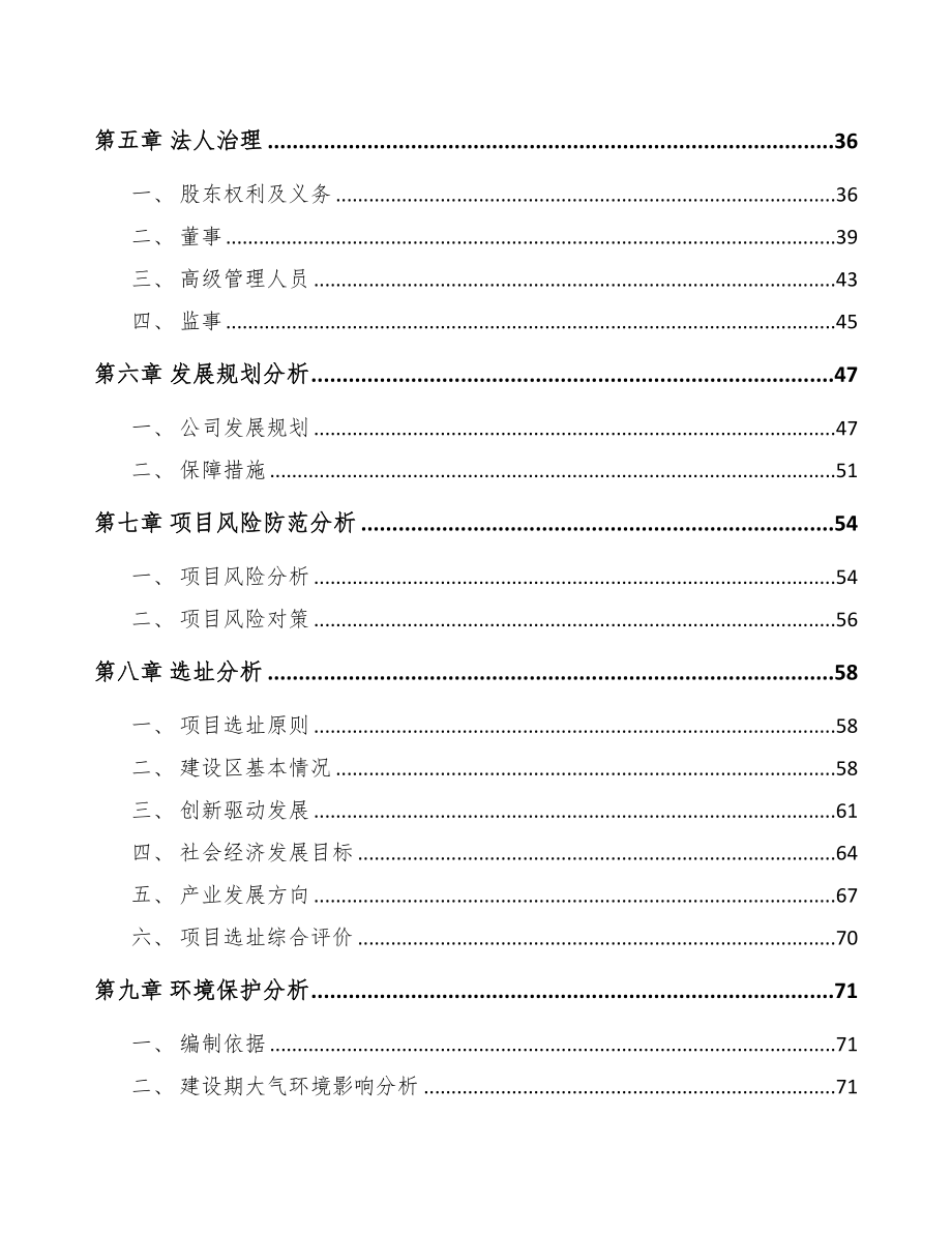 甘肃关于成立瓦楞纸包装公司可行性研究报告(DOC 80页)_第4页