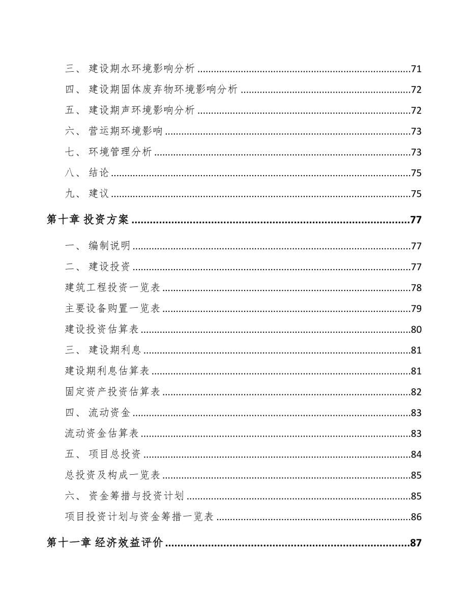 甘肃关于成立瓦楞纸包装公司可行性研究报告(DOC 80页)_第5页