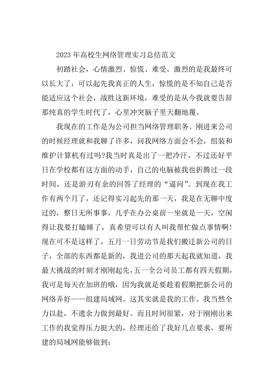 2023年学生网工作总结（优选篇）_第2页