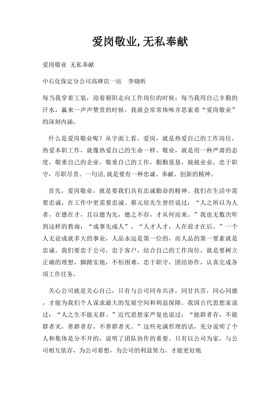 爱岗敬业,无私奉献_第1页