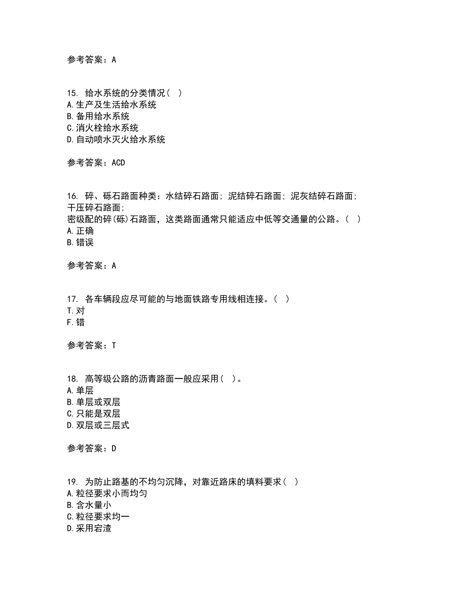 东北大学21秋《路基路面工程》在线作业一答案参考52_第4页