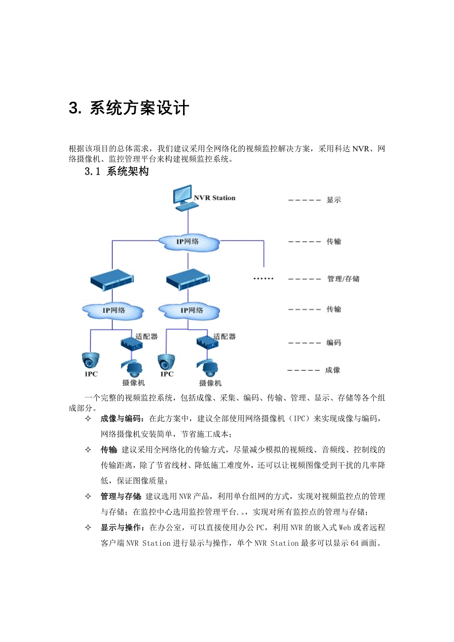 监控项目技术方案.doc_第4页