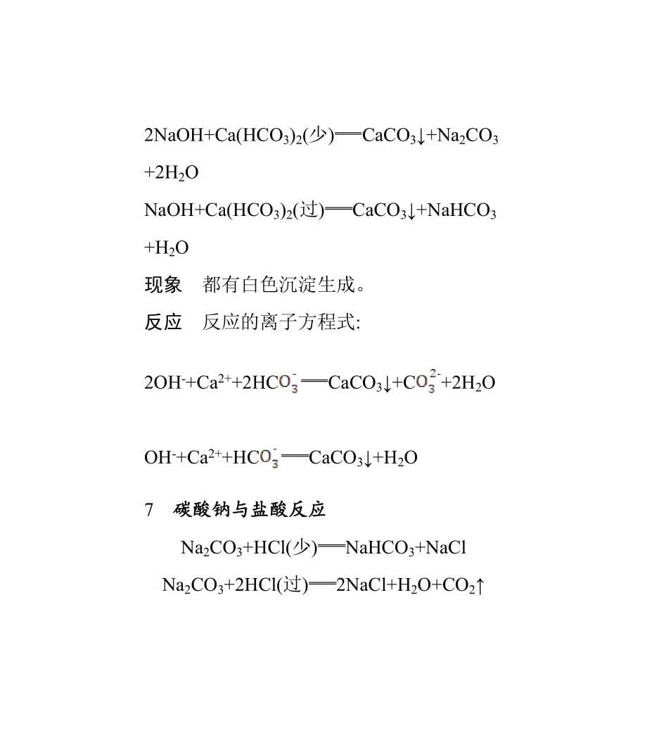 高中化学方程式总结讲解_第5页