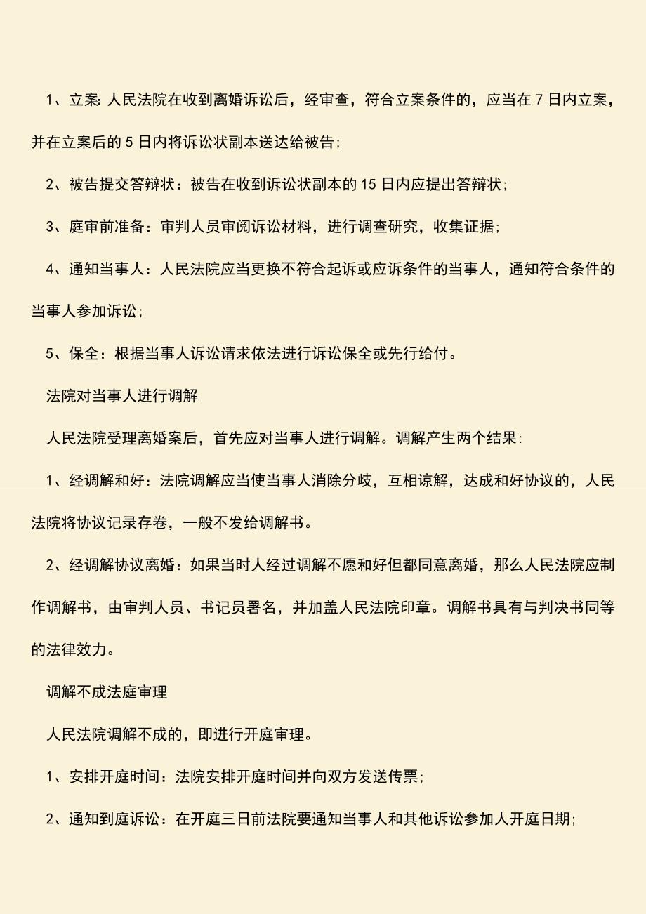 起诉离婚一方不同意多久可以离完？.doc_第2页