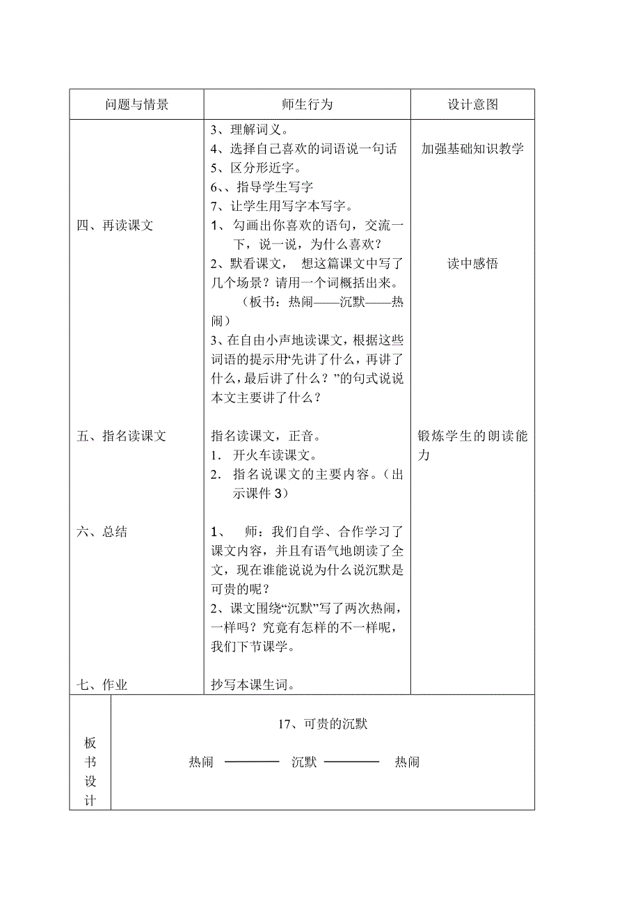 可贵的沉默教案.doc_第2页