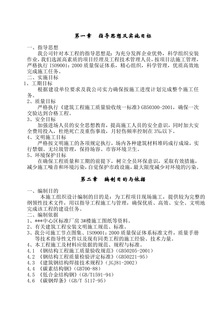 《施工方案》河北某厂房钢结构施工组织设计_第3页