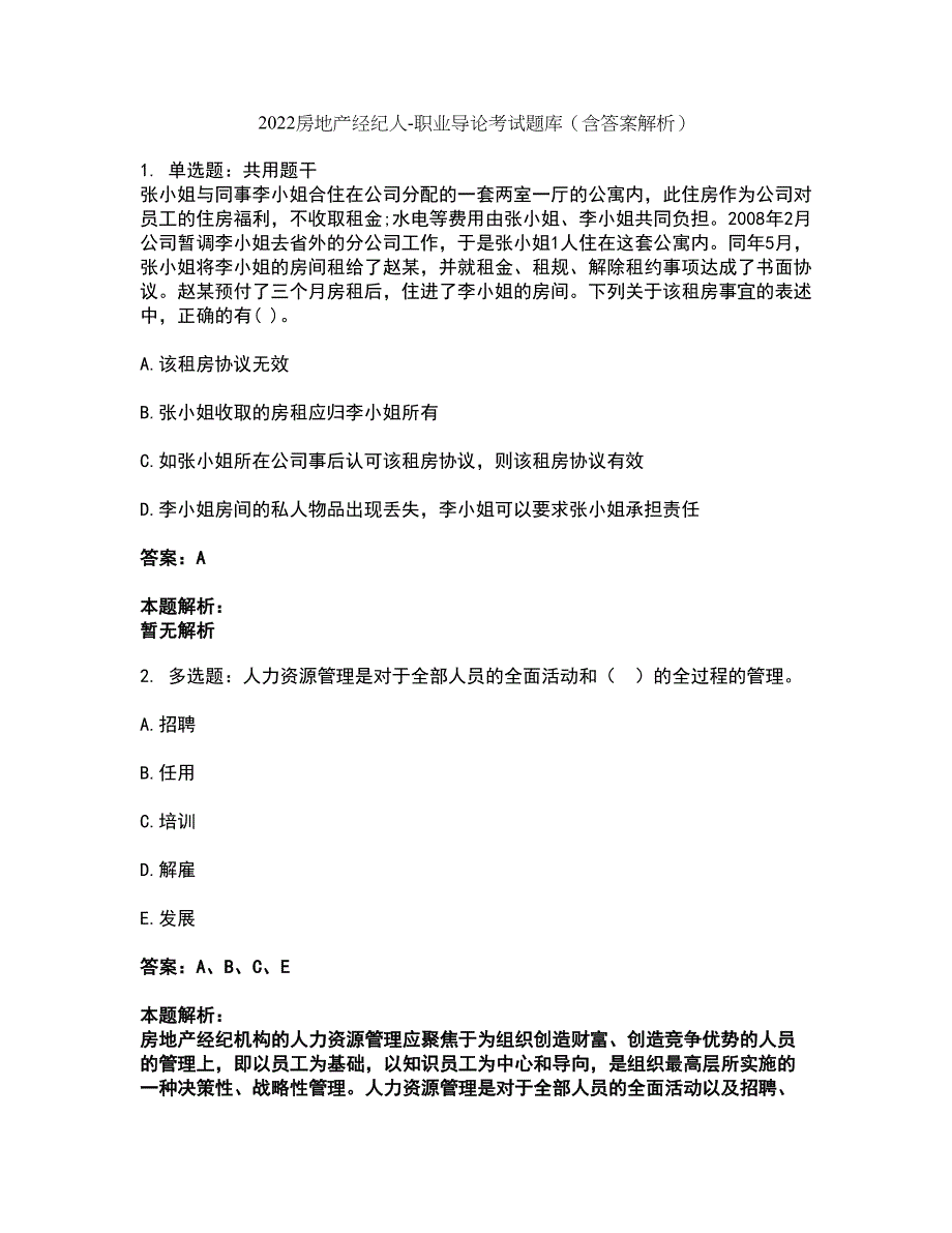 2022房地产经纪人-职业导论考试题库套卷39（含答案解析）_第1页