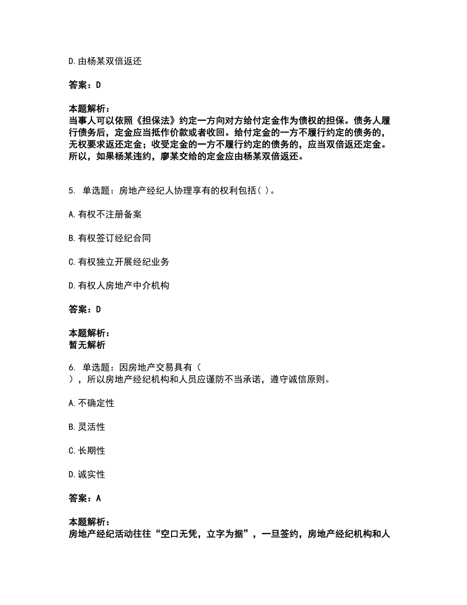 2022房地产经纪人-职业导论考试题库套卷39（含答案解析）_第3页