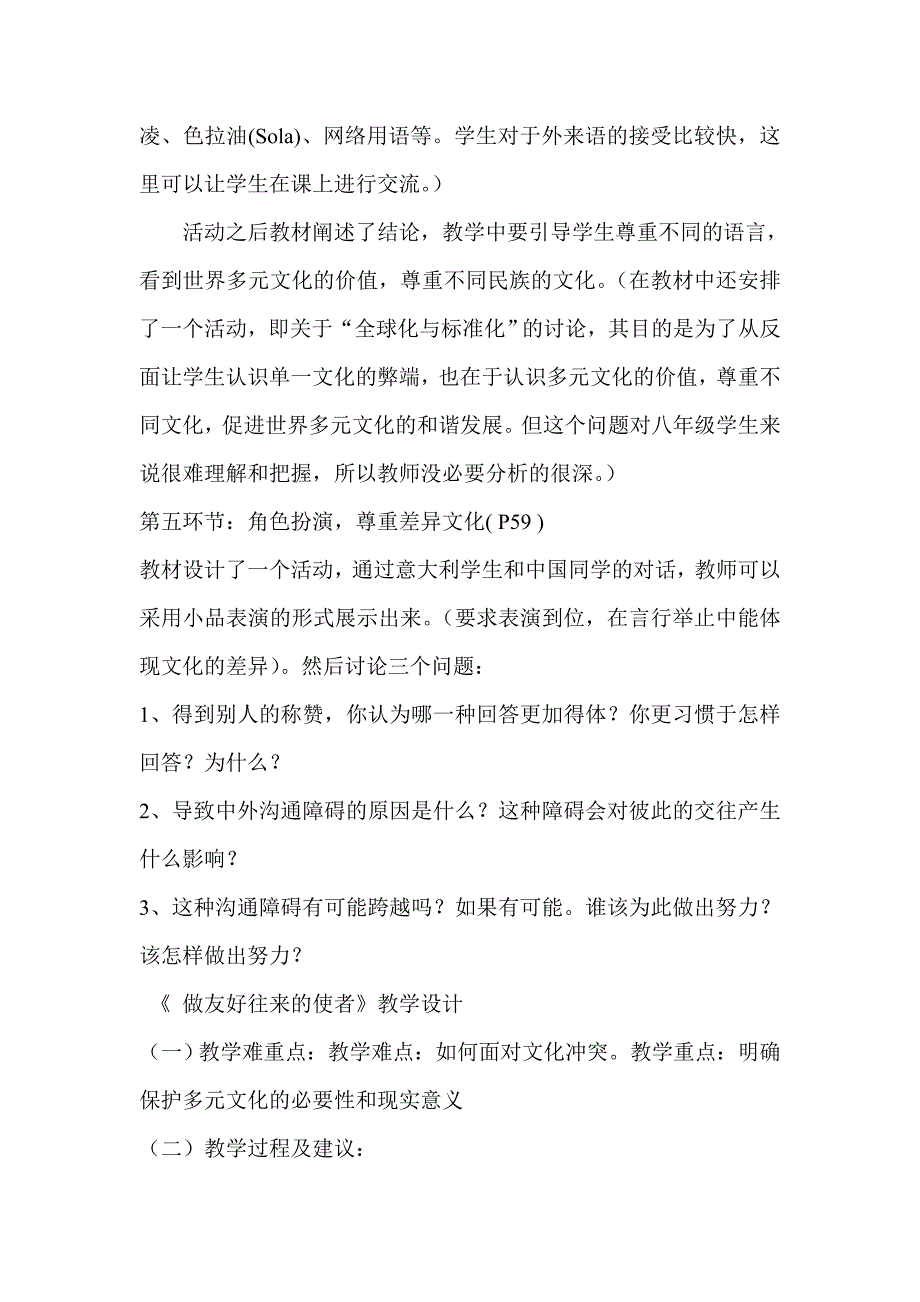 多元文化地球村教学设计.doc_第3页