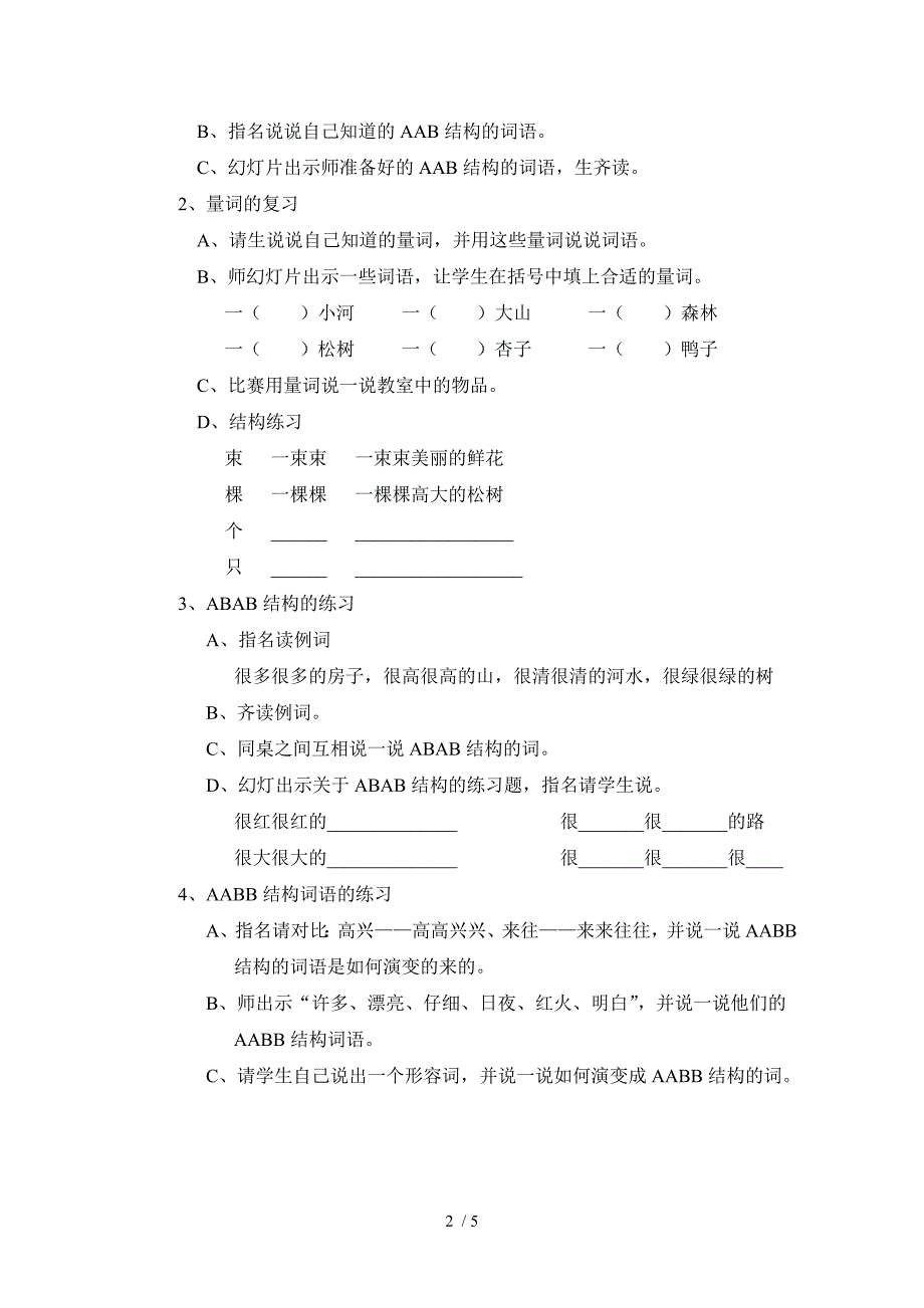 一年级词语、句子复习课教案_第2页