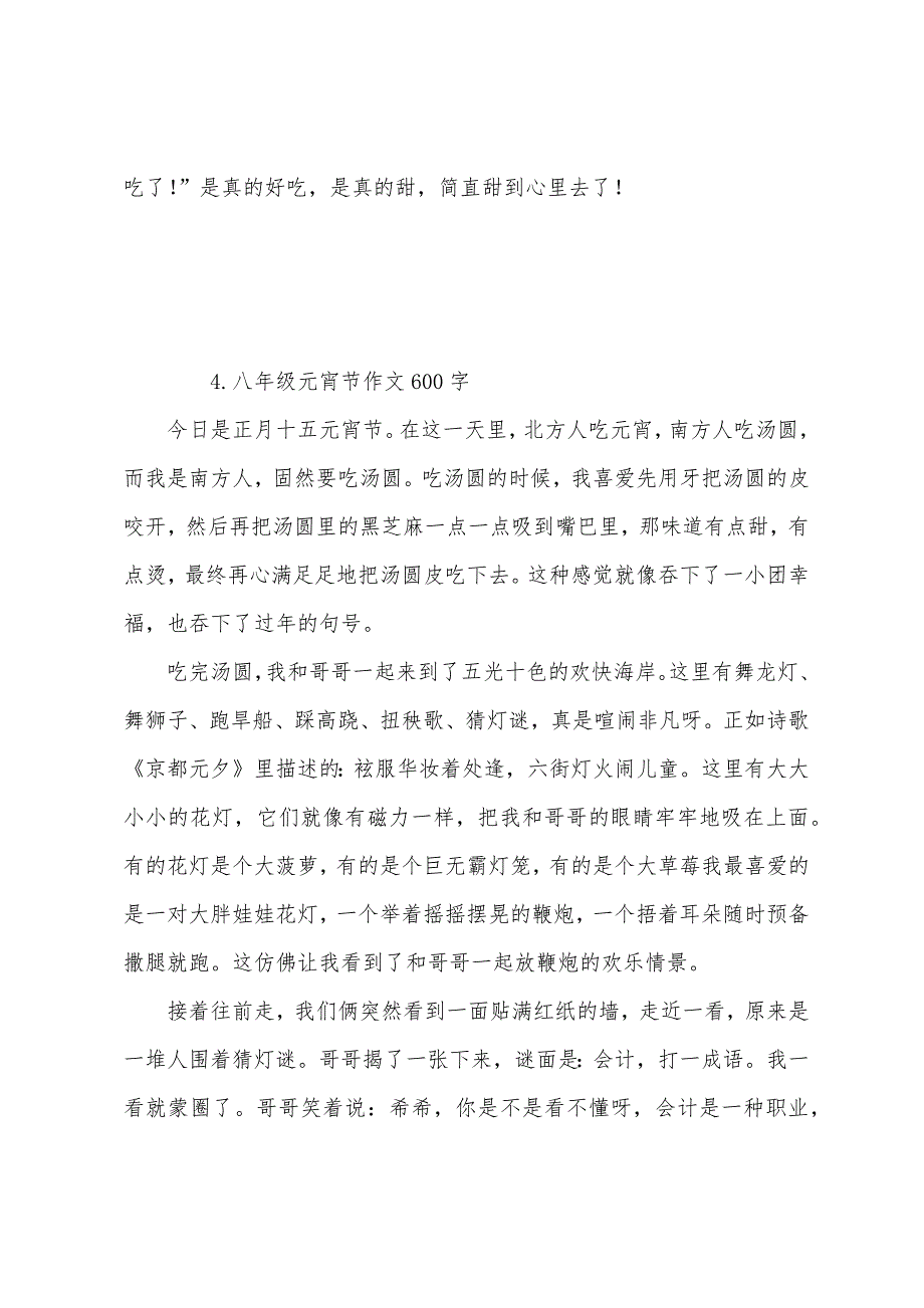 八年级元宵节作文600字.docx_第4页