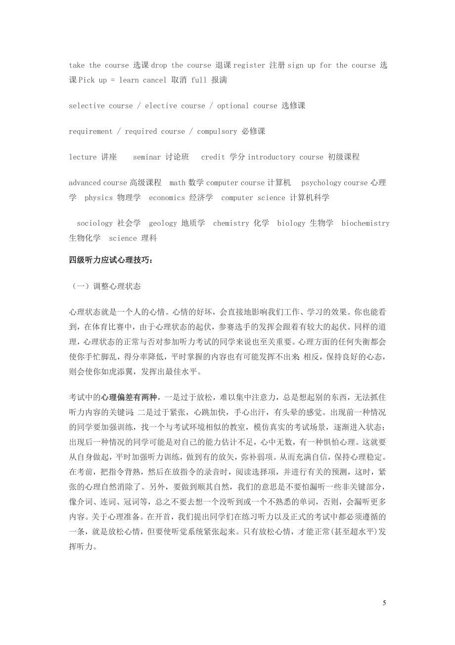 英语四级听力技巧.doc_第5页