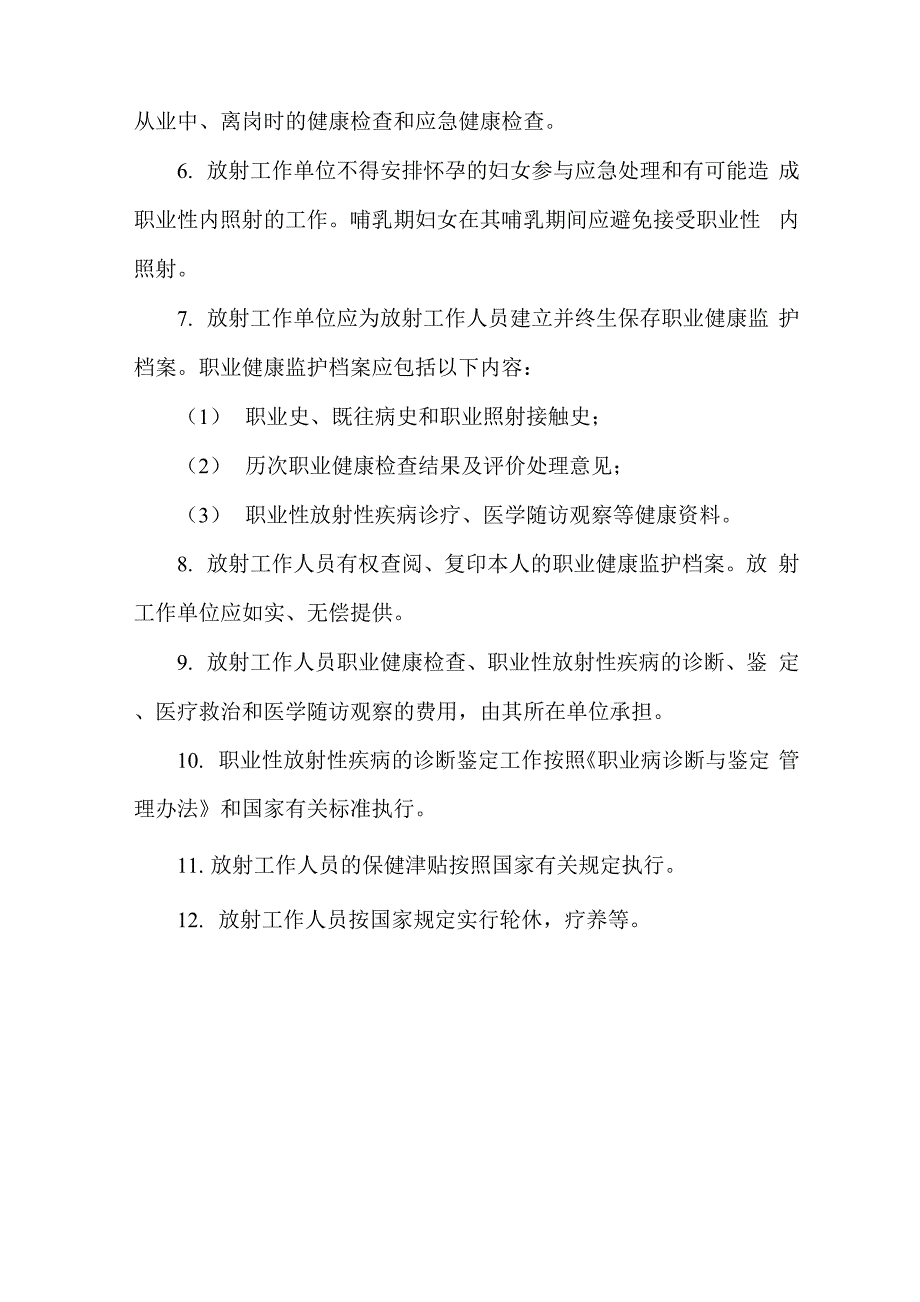 心导管室放射防护管理制度_第2页