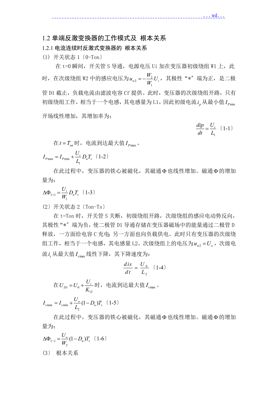 UC3845反激式开关电源_第4页