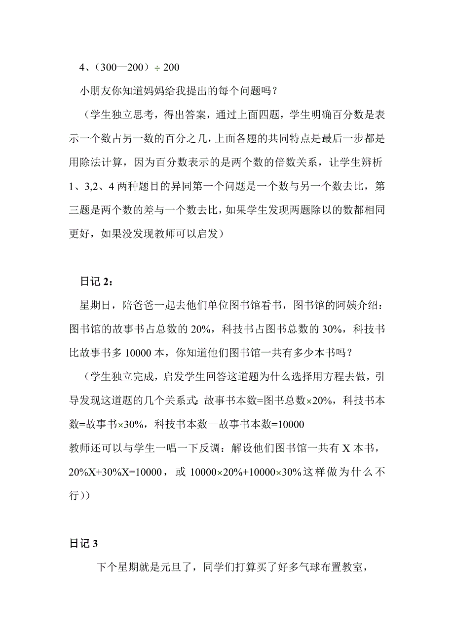 六年级上册百分数复习课_第2页