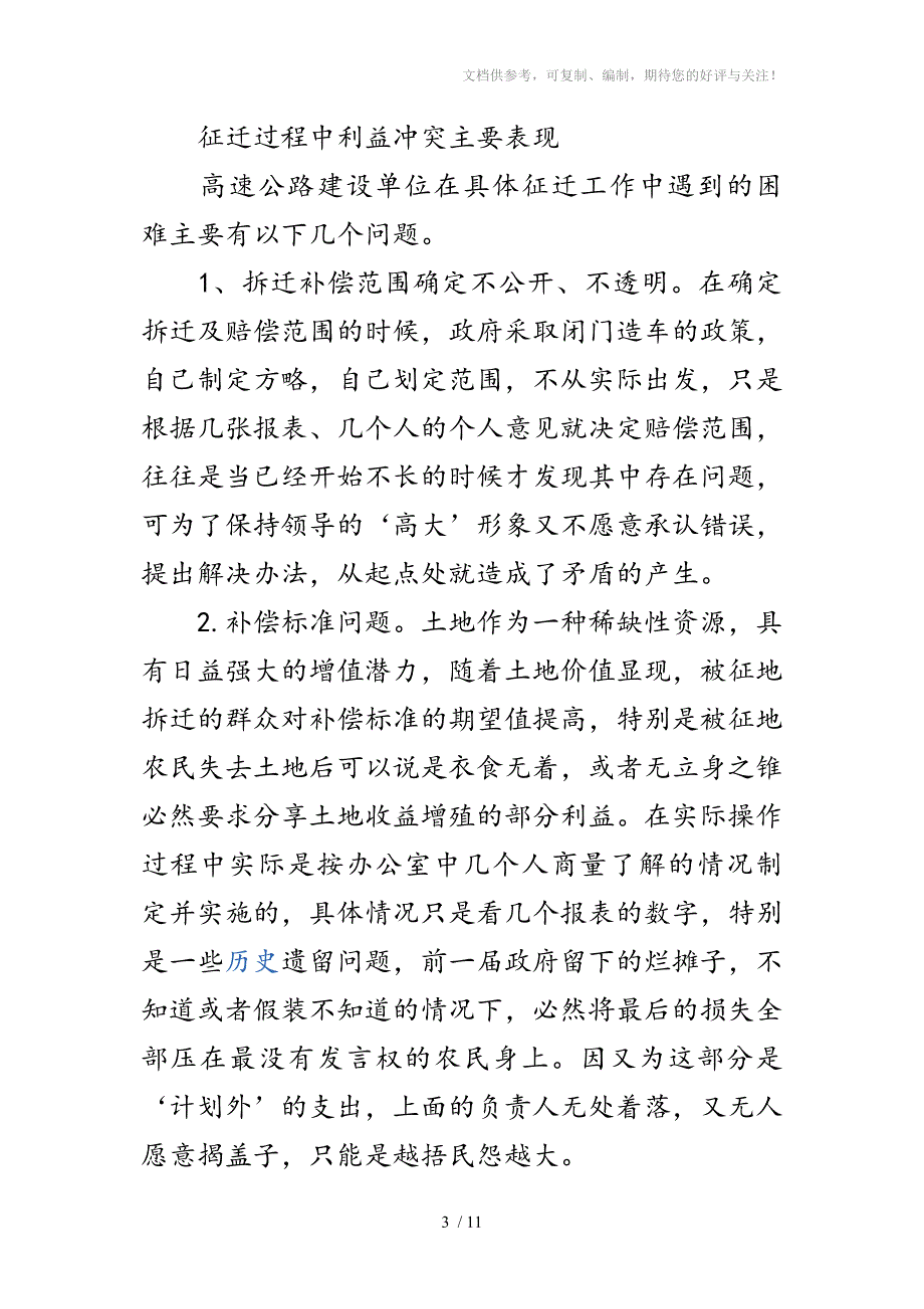 高速建设占地赔偿过程中出现的问题_第3页