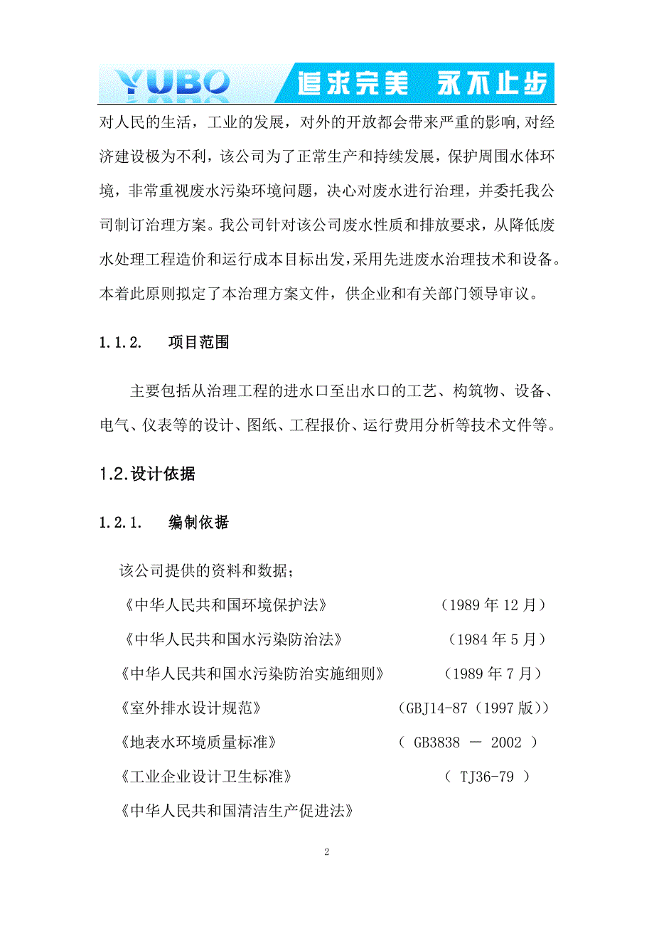 电镀废水处理方案_第3页