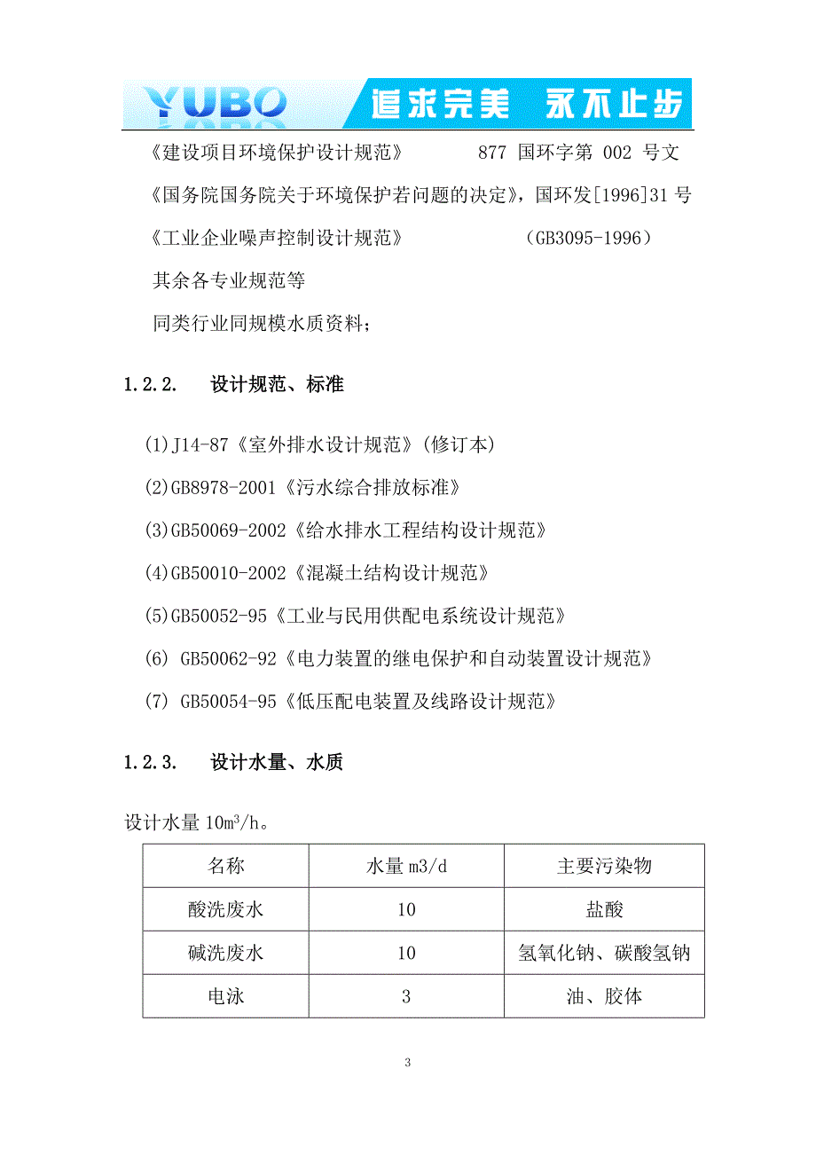 电镀废水处理方案_第4页