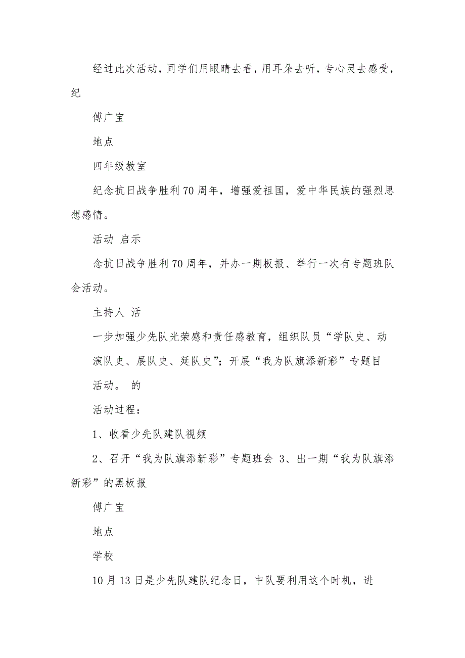 少先队活动统计重阳节尊老爱幼_第2页