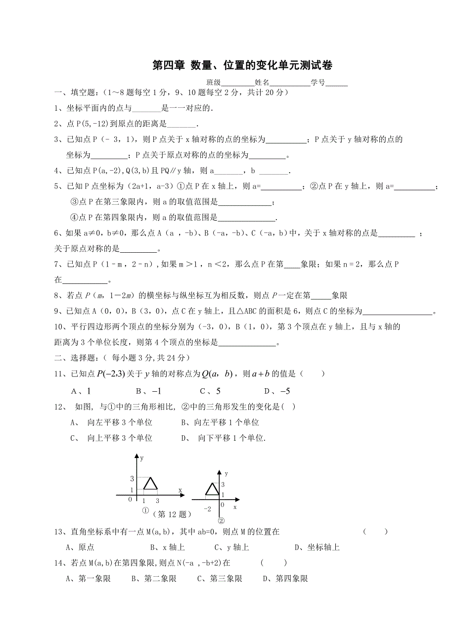 第四章 数量、位置的变化单元测试卷.doc_第1页