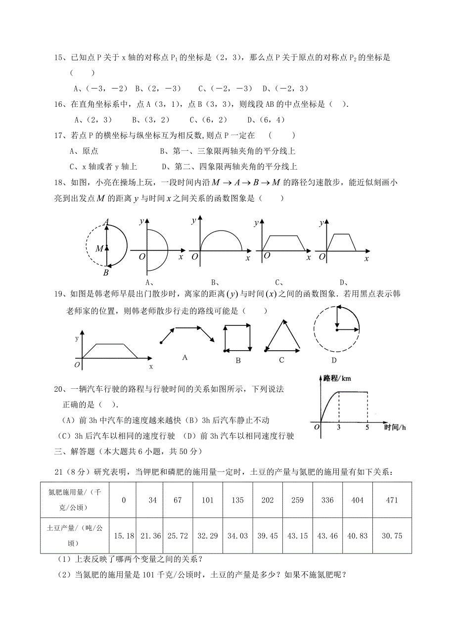 第四章 数量、位置的变化单元测试卷.doc_第2页