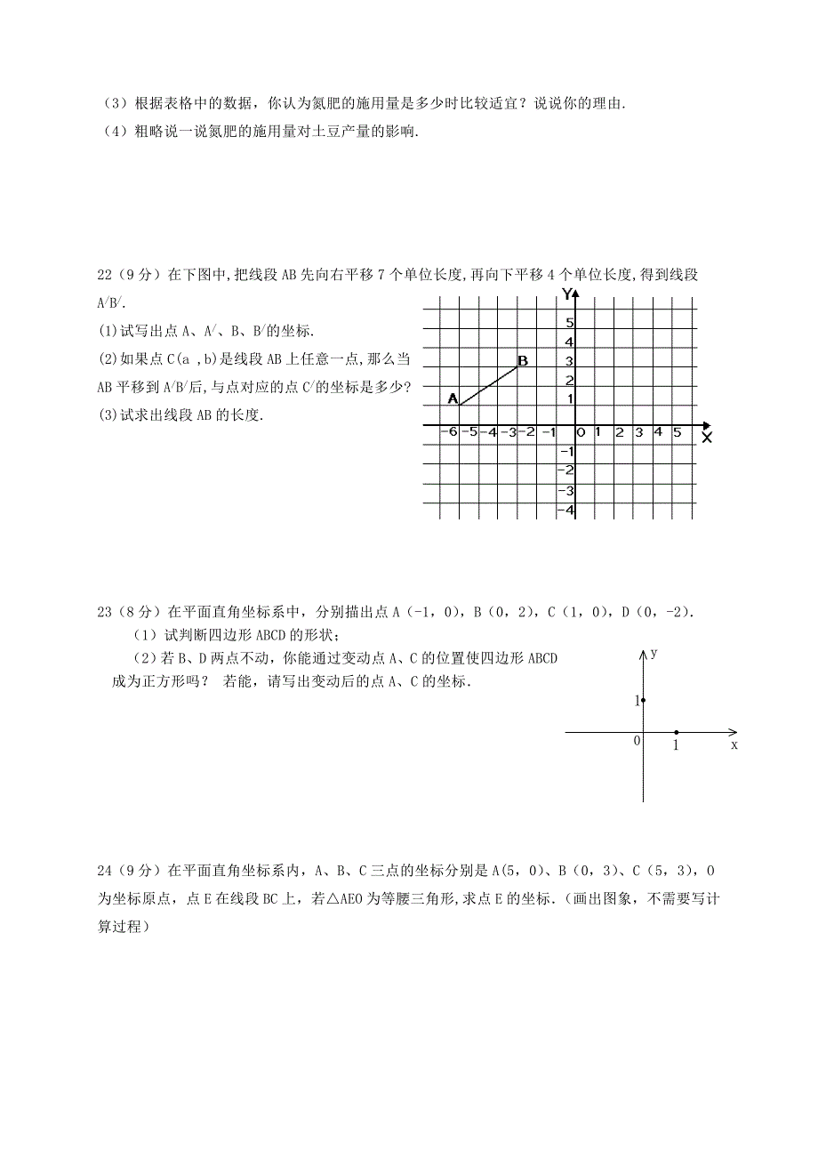 第四章 数量、位置的变化单元测试卷.doc_第3页