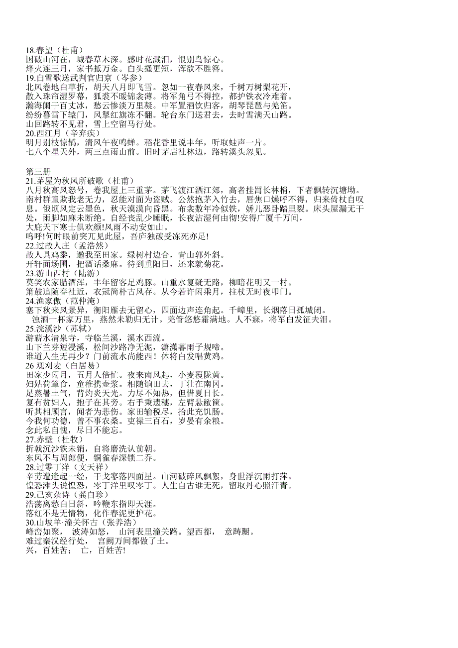 语文版初中课本古诗词背诵全集_第2页