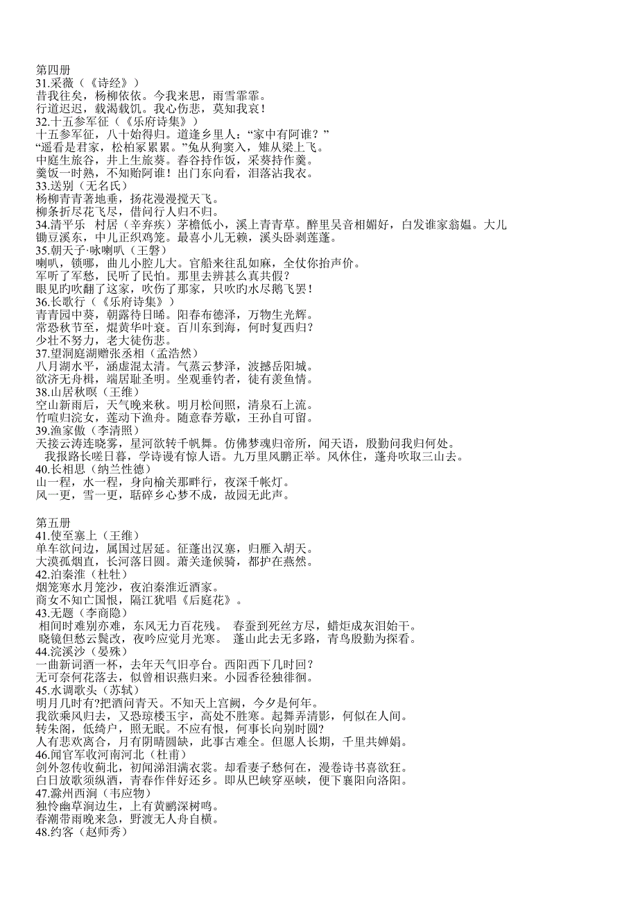 语文版初中课本古诗词背诵全集_第3页