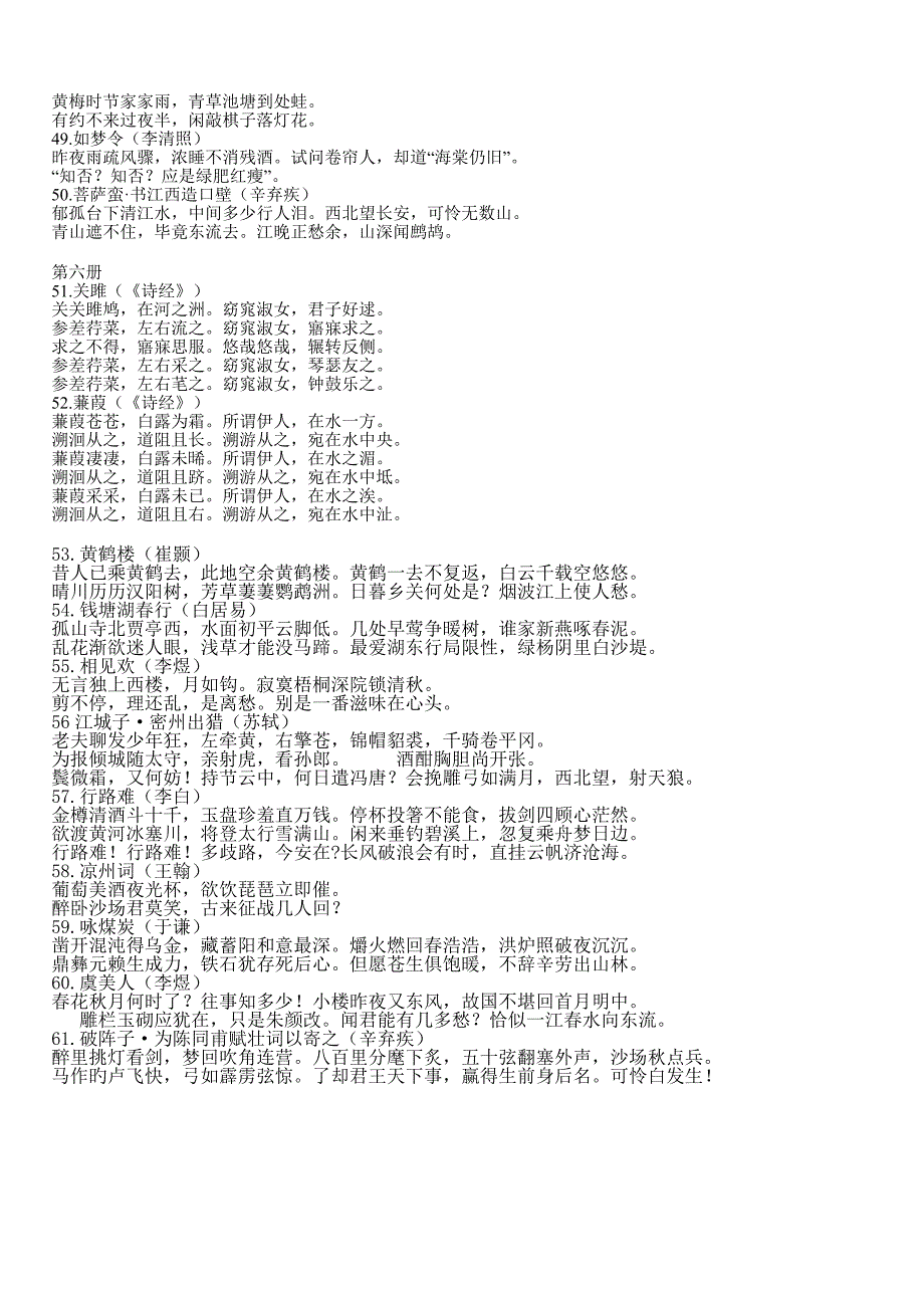 语文版初中课本古诗词背诵全集_第4页