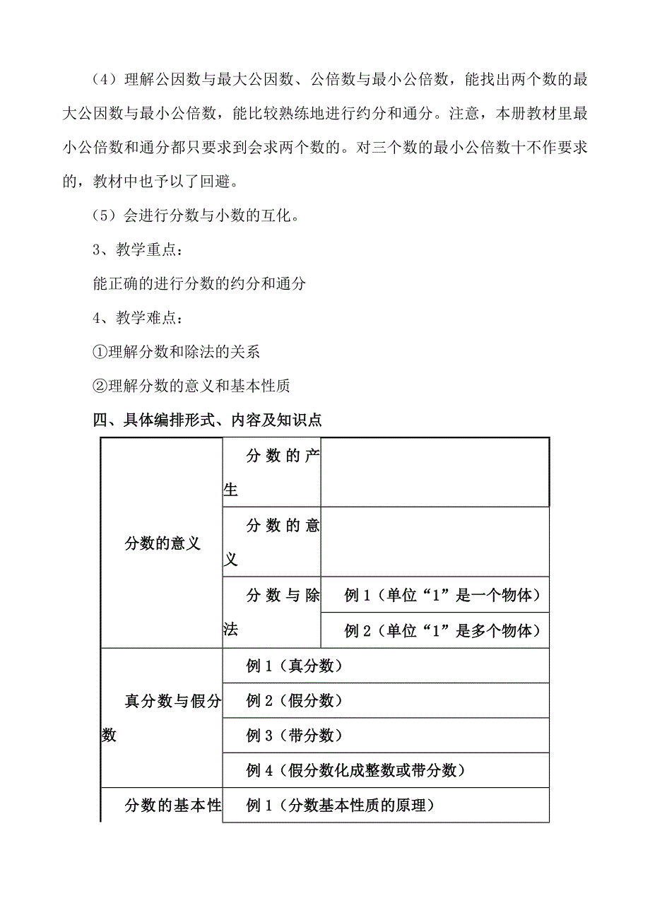 新人教版小学五年级数学下册四――六单元主讲稿_第3页