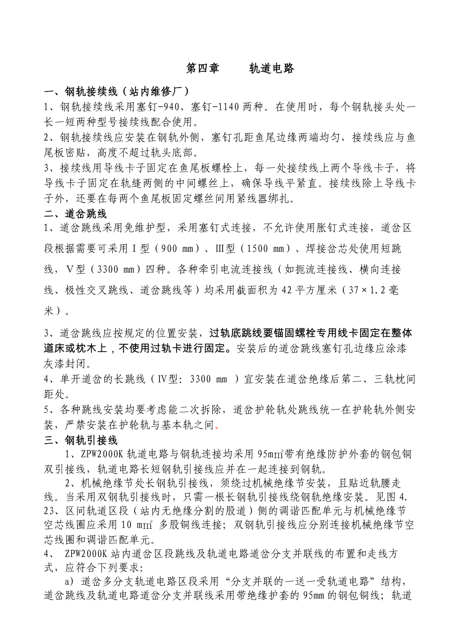 高铁钢轨轨道钻孔标准_第1页