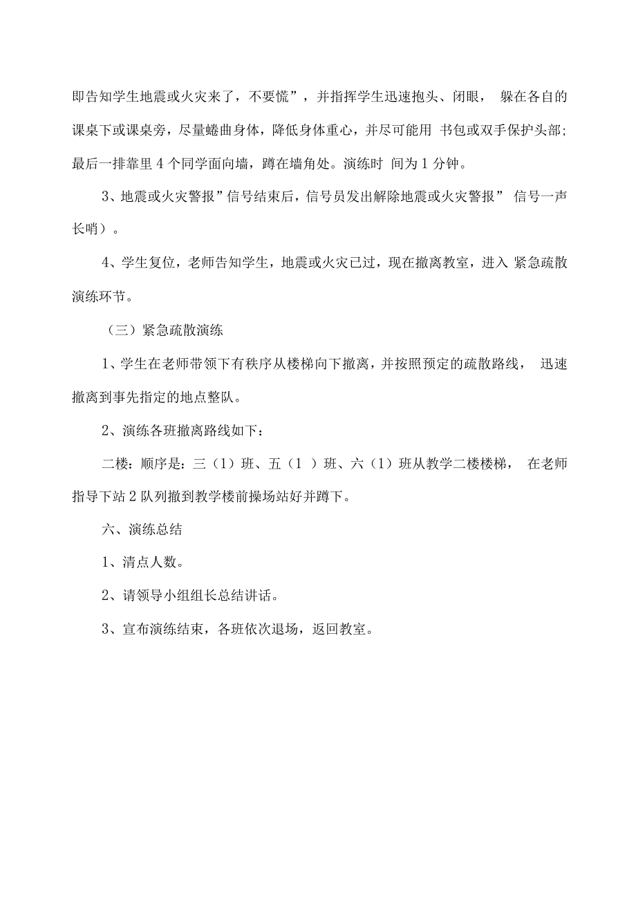 xx学校安全应急演练方案.docx_第3页