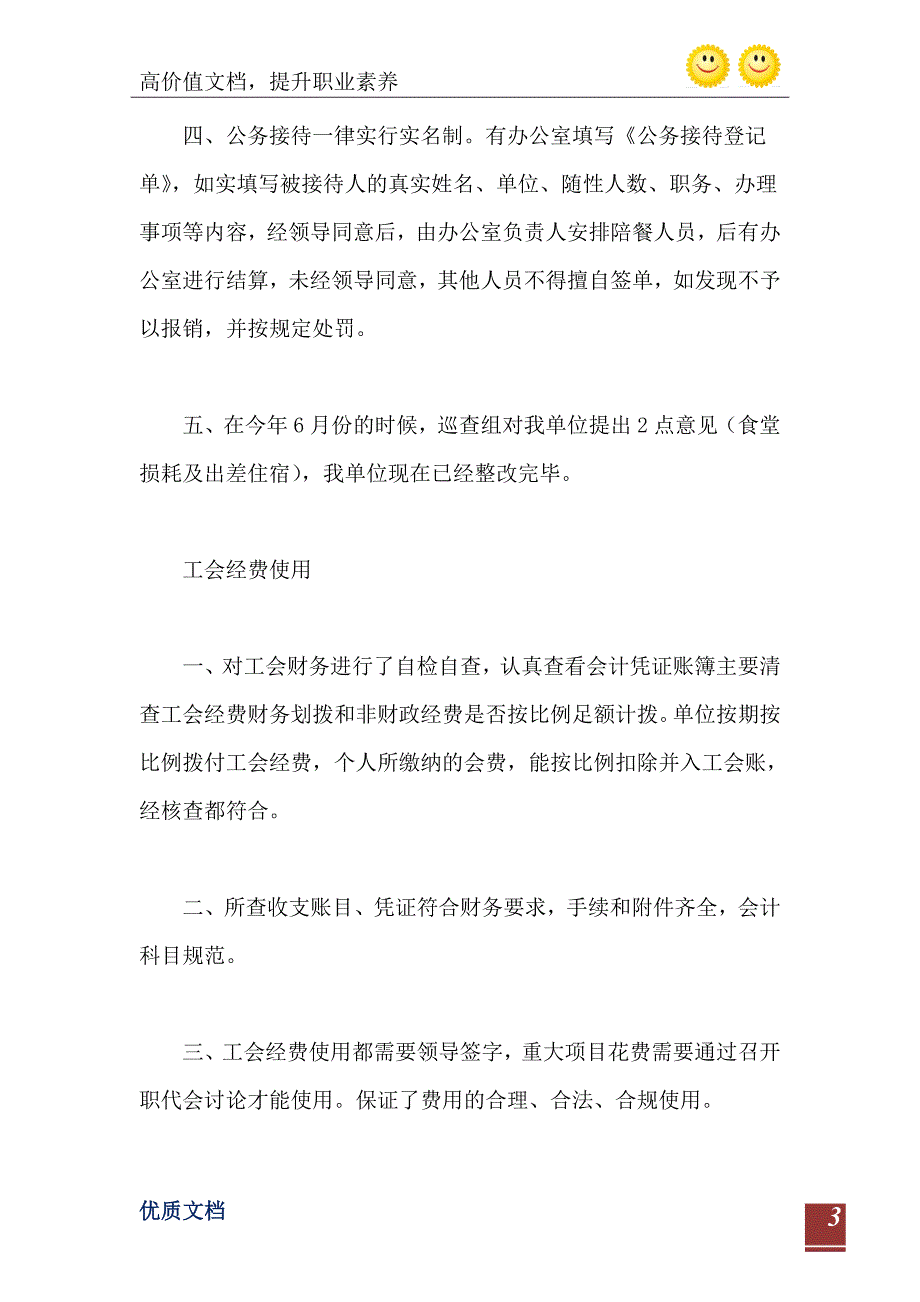 2021年党建公务接待规范化工会经费使用和党务政务公开自查报告_第4页