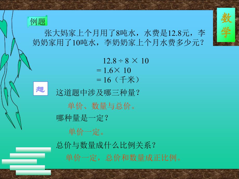 上课用-《正比例的应用》ppt_第4页