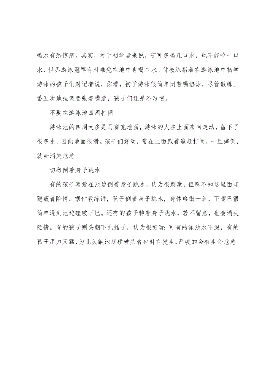 中小学生防水安全教育知识.docx_第3页