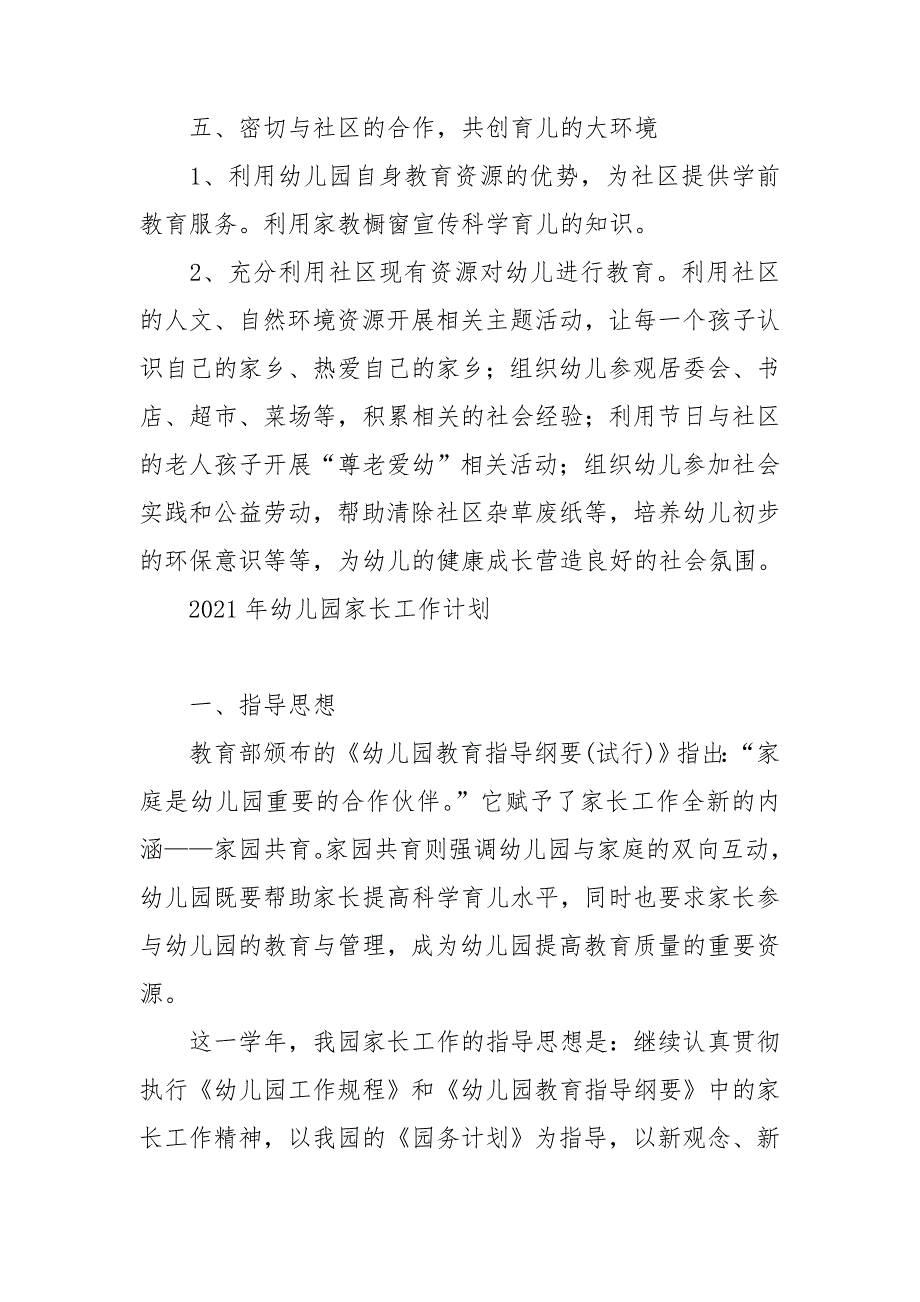 2021年幼儿园家长工作计划_第4页