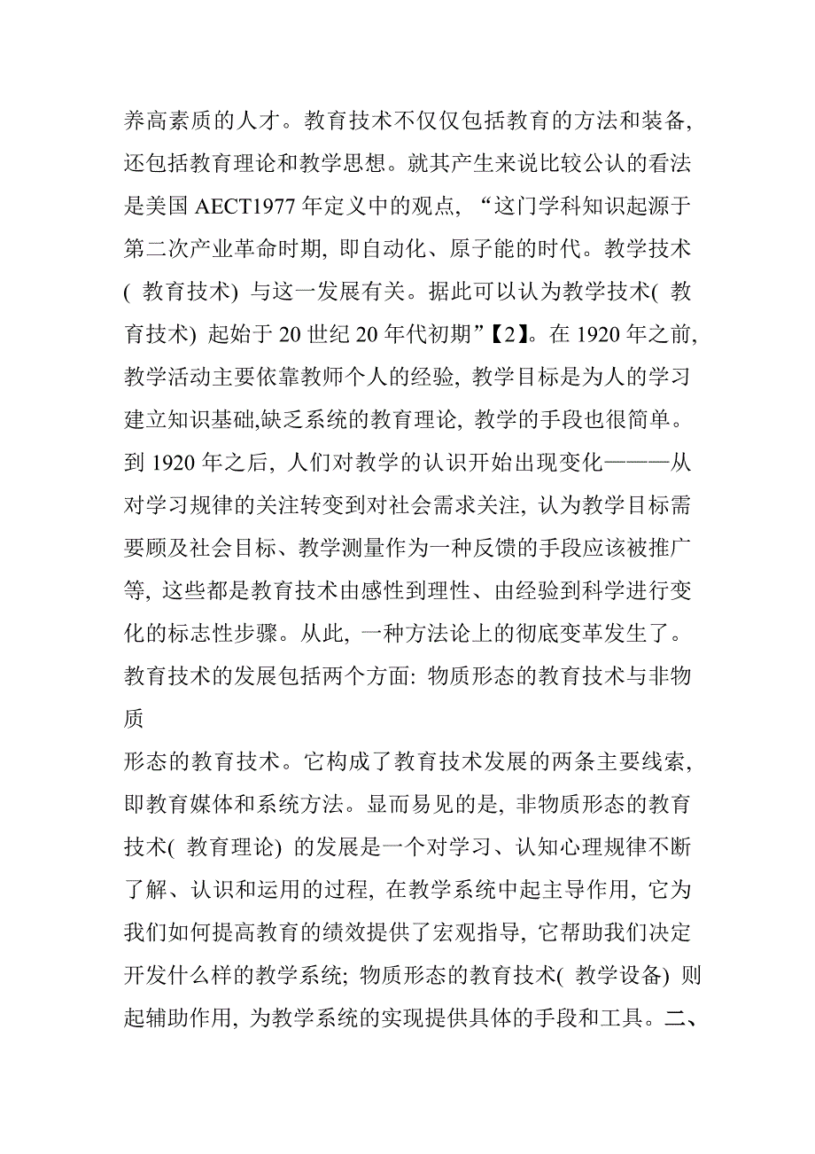 浅谈信息技术在学前教育阶段的应用.doc_第2页