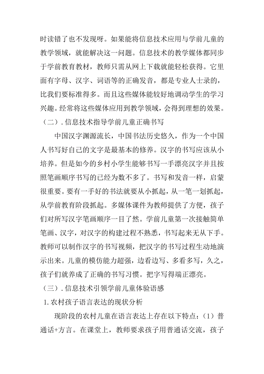 浅谈信息技术在学前教育阶段的应用.doc_第4页